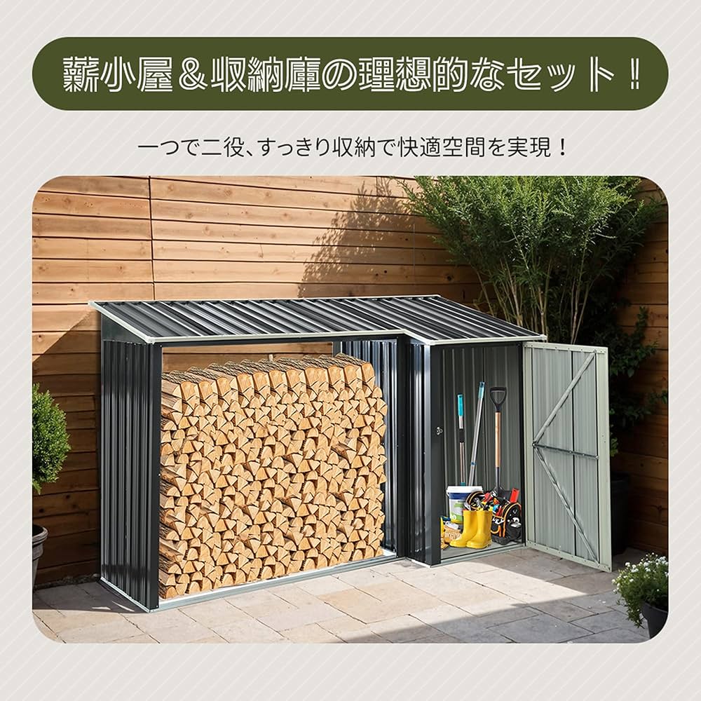 薪小屋＆収納庫 L270xW92xH158cm 屋外 屋根付き耐荷重300KG Amazon.co.jp: 薪ラック 屋根付き 収納庫付き 薪小屋 スチール